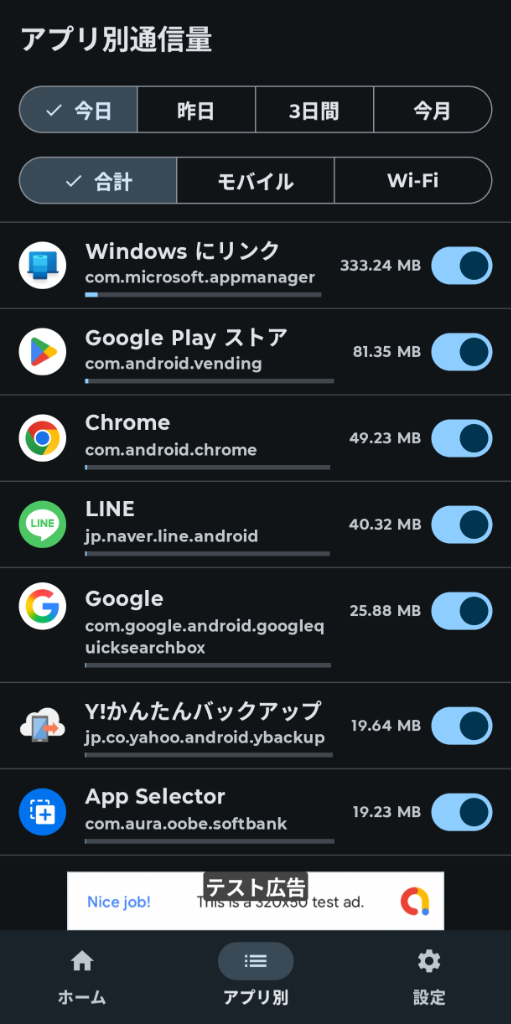 アプリ別制限画面